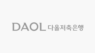 다올저축은행